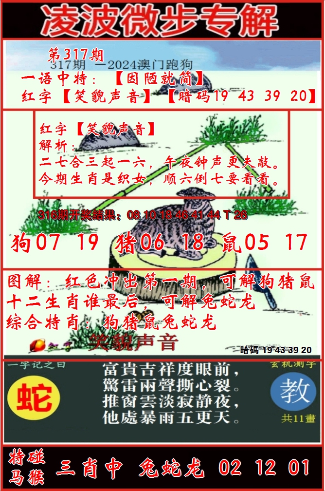 2024317期凌波微步