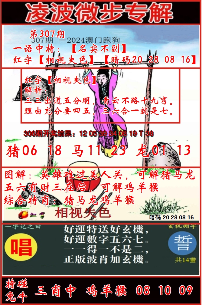 2024307期凌波微步