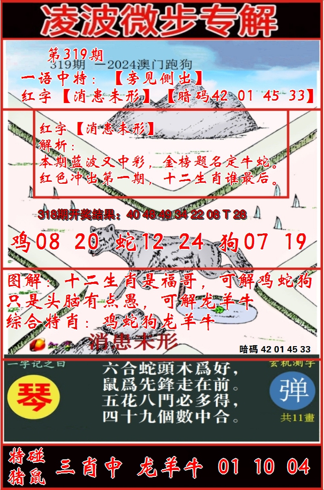 2024319期凌波微步