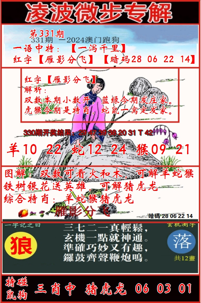 2024331期凌波微步