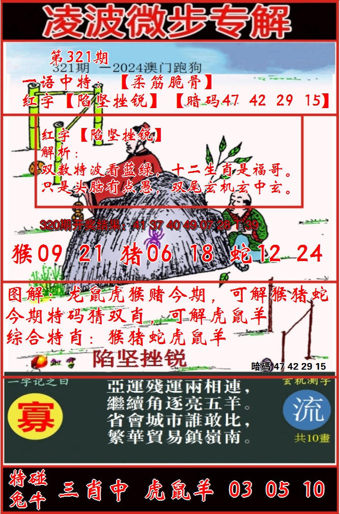 2024321期凌波微步