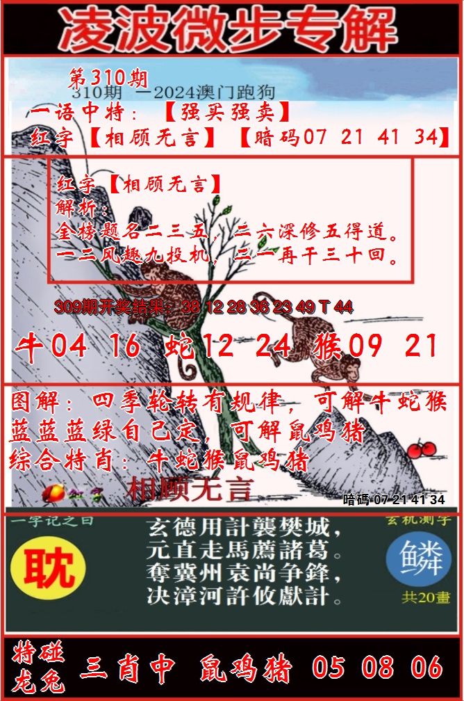 2024310期凌波微步