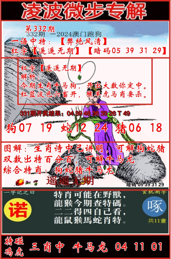 2024332期凌波微步