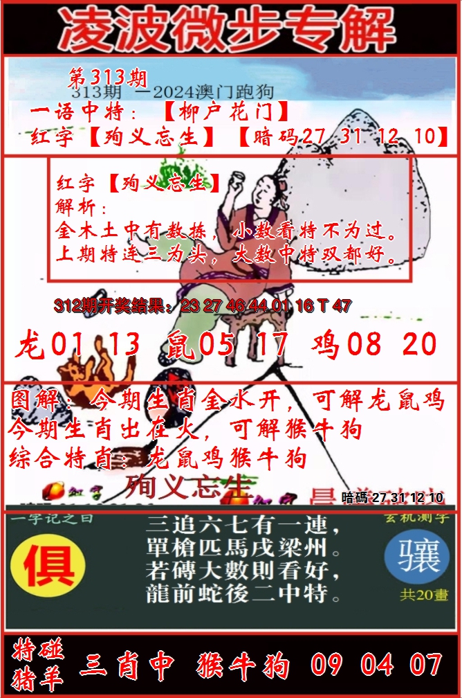 2024313期凌波微步