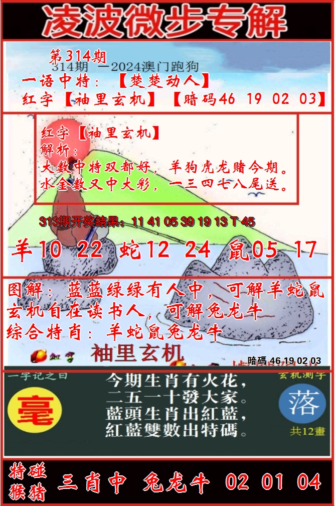 2024314期凌波微步