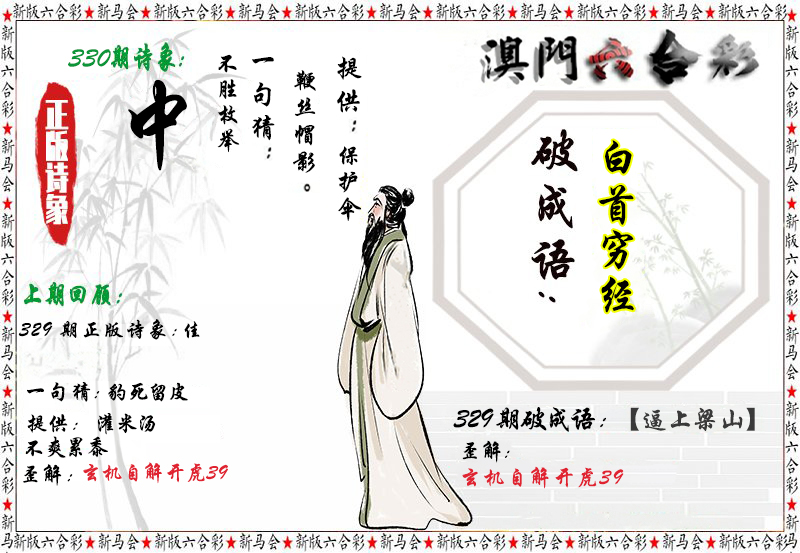 2024330期诗象破成语