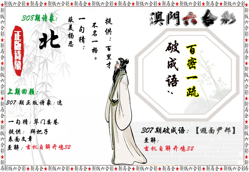 2024308期诗象破成语