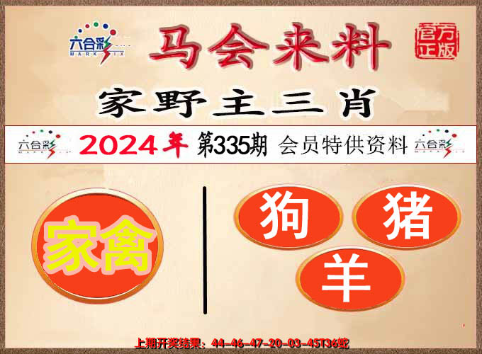 2024335期澳门来料