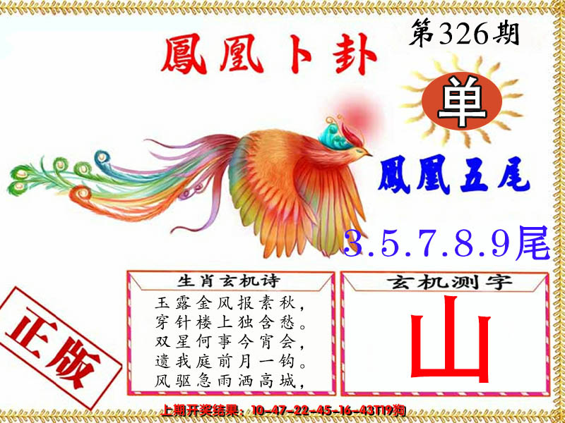 2024326期凤凰卜卦