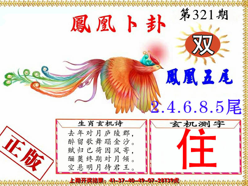 2024321期凤凰卜卦