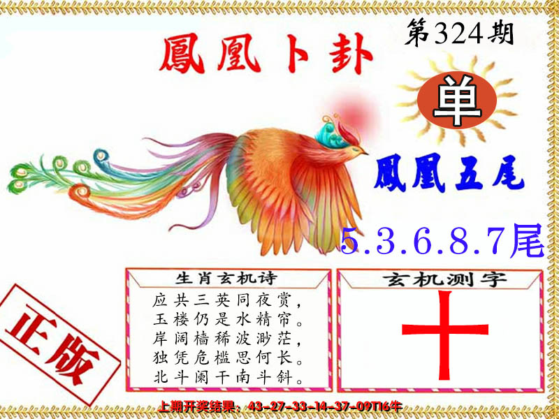 2024324期凤凰卜卦