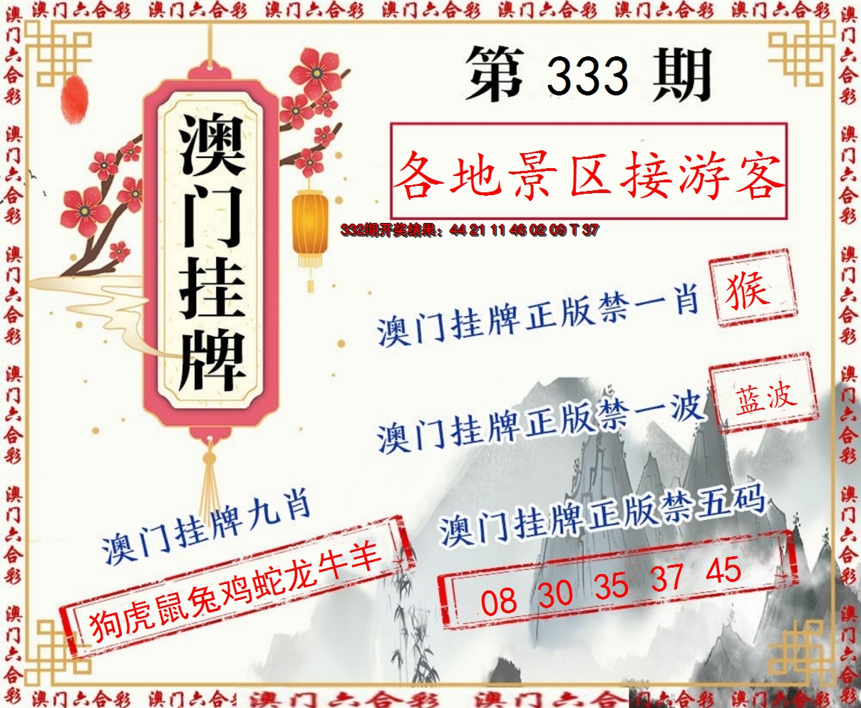 2024333期挂牌图