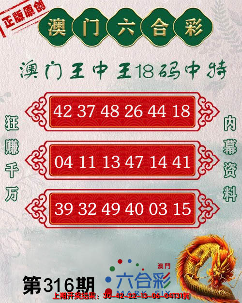 2024316期王中王18码