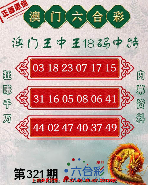 2024321期王中王18码