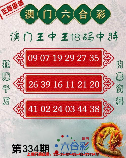 2024334期王中王18码