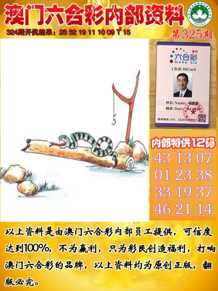 2024325期六合内部资料