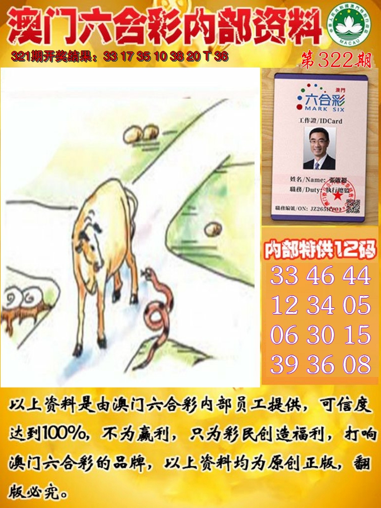 2024322期六合内部资料