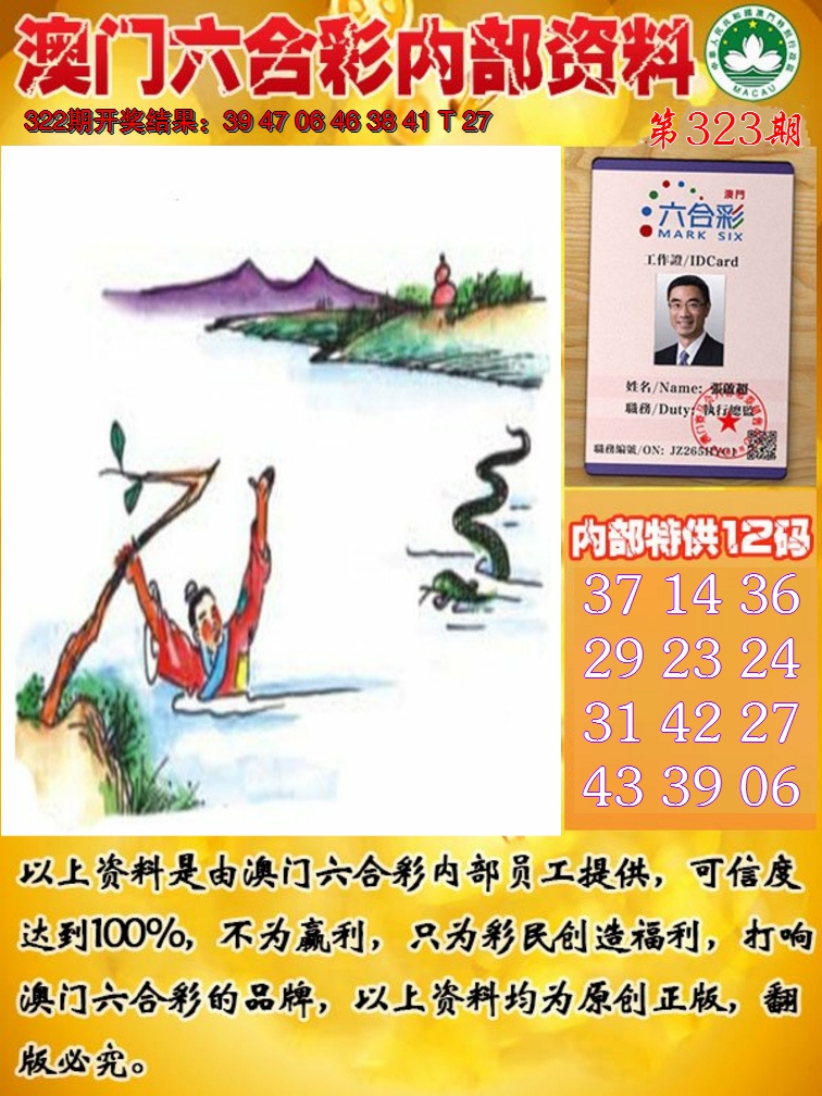2024323期六合内部资料
