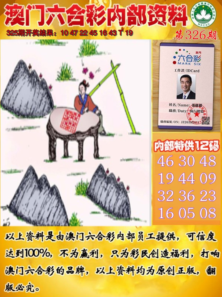 2024326期六合内部资料