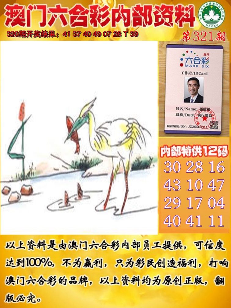 2024321期六合内部资料