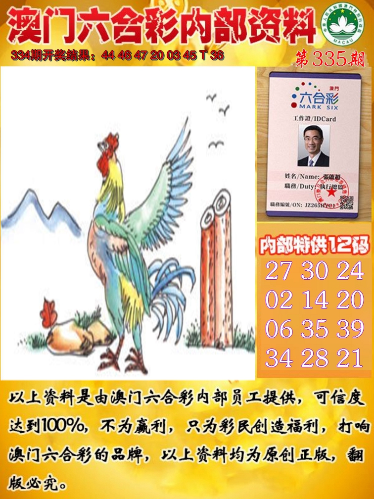 2024335期六合内部资料