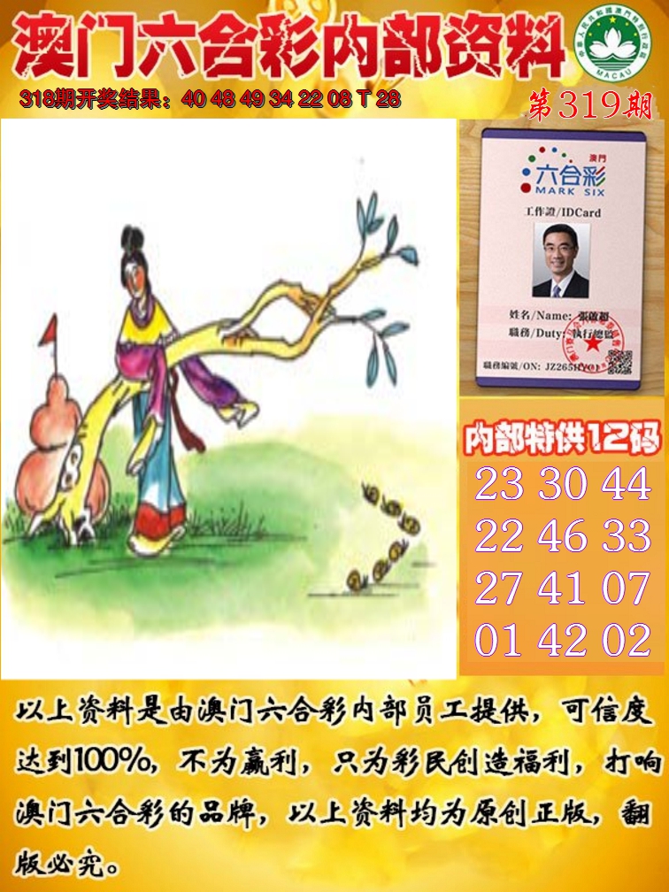 2024319期六合内部资料