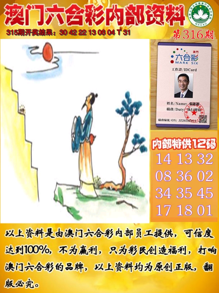 2024316期六合内部资料