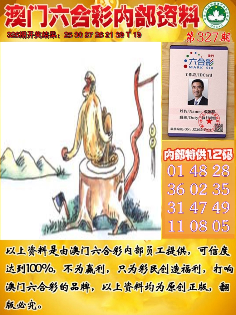 2024327期六合内部资料