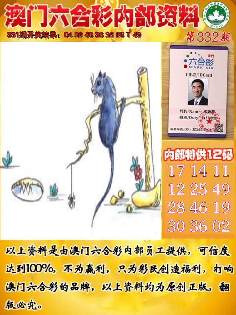 2024332期六合内部资料