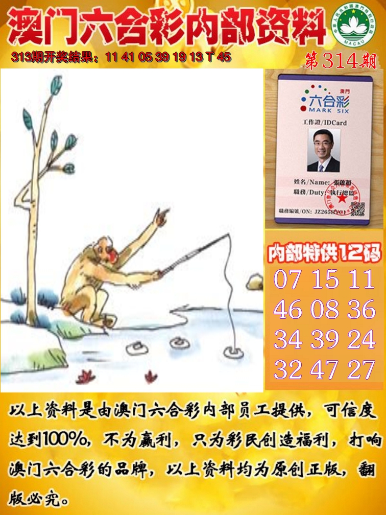 2024314期六合内部资料