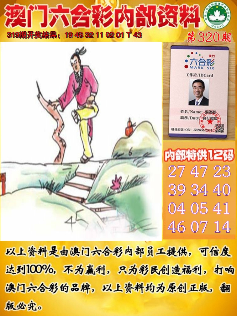2024320期六合内部资料
