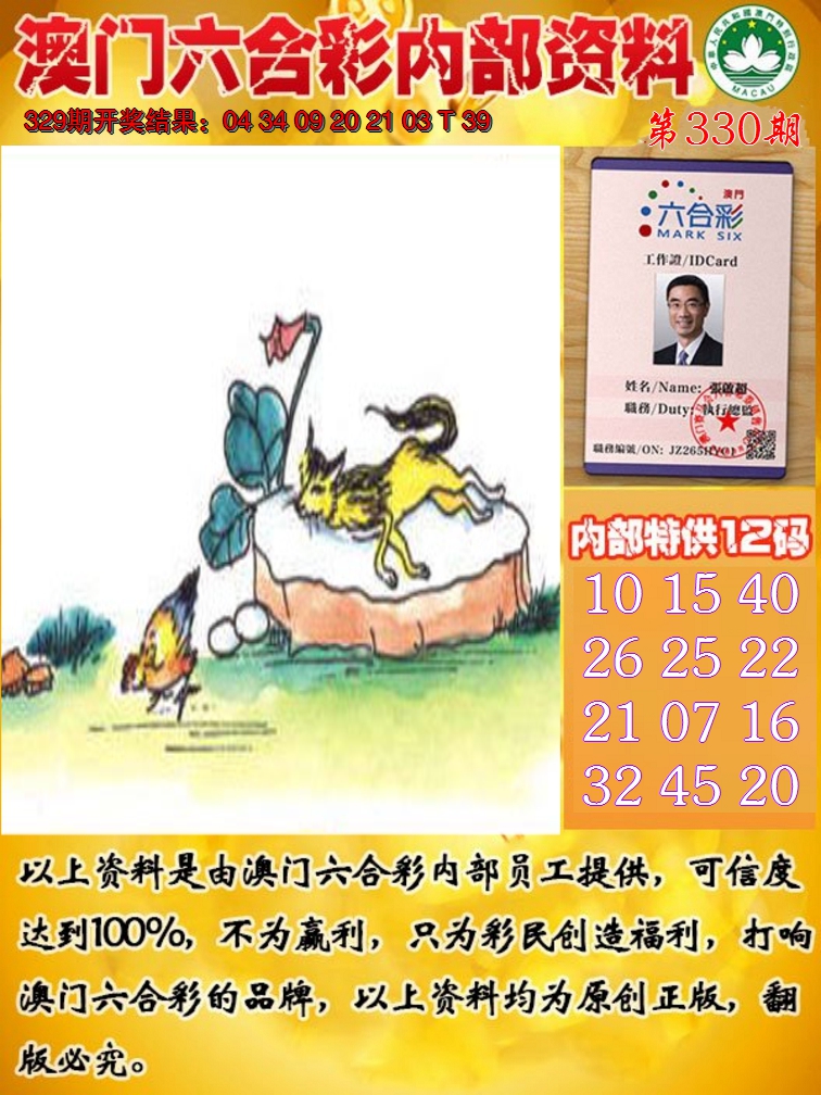 2024330期六合内部资料