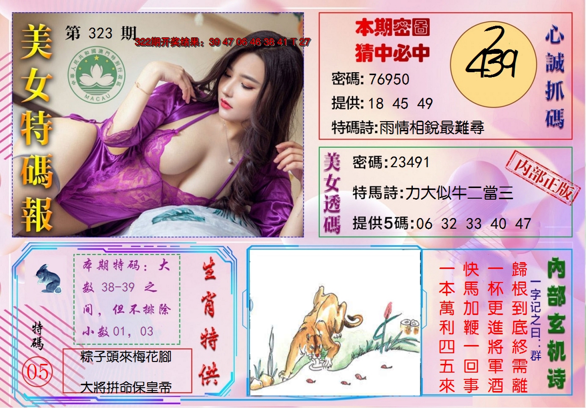 2024323期美女特码报