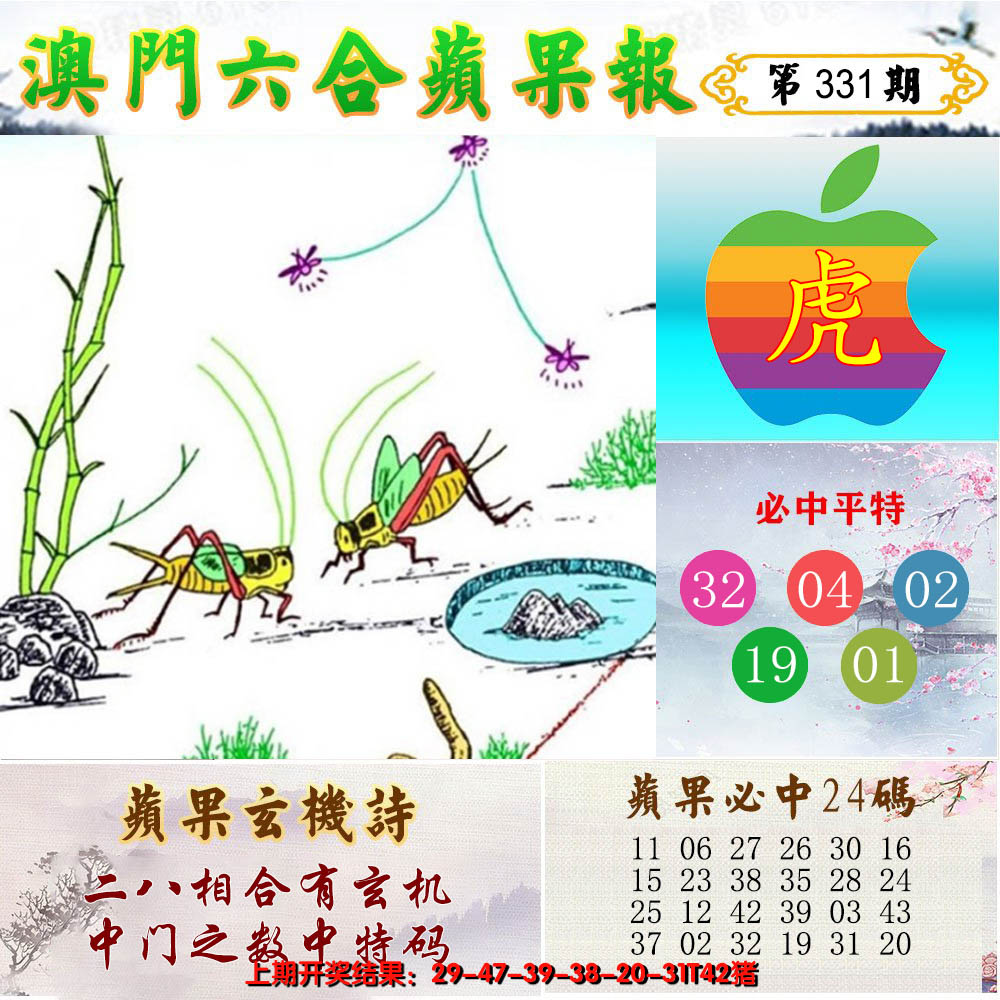 2024331期苹果报