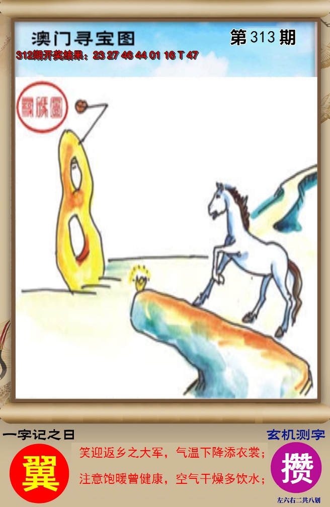 2024313期澳门寻宝图