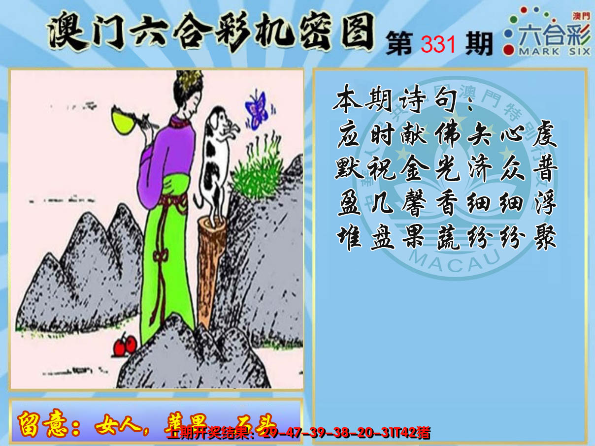2024331期机密图