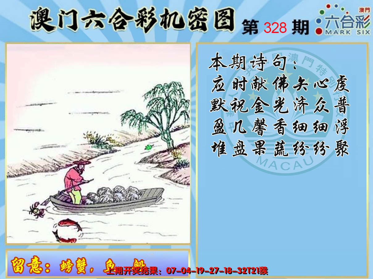 2024328期机密图
