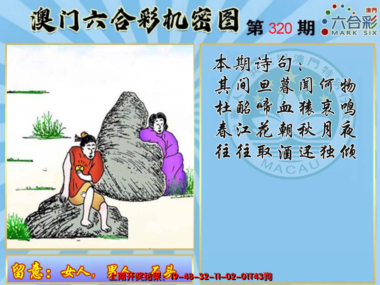 2024320期机密图