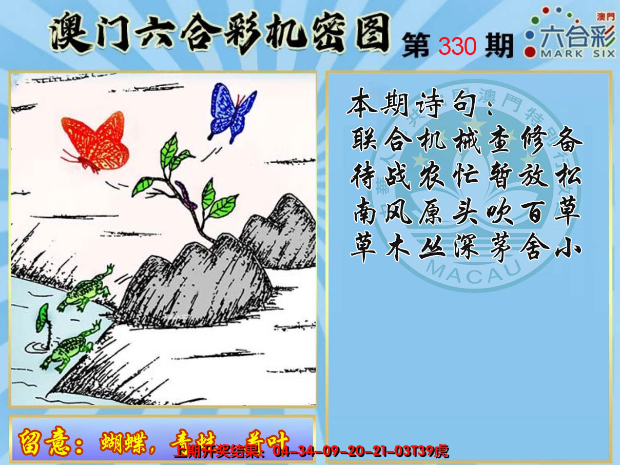 2024330期机密图
