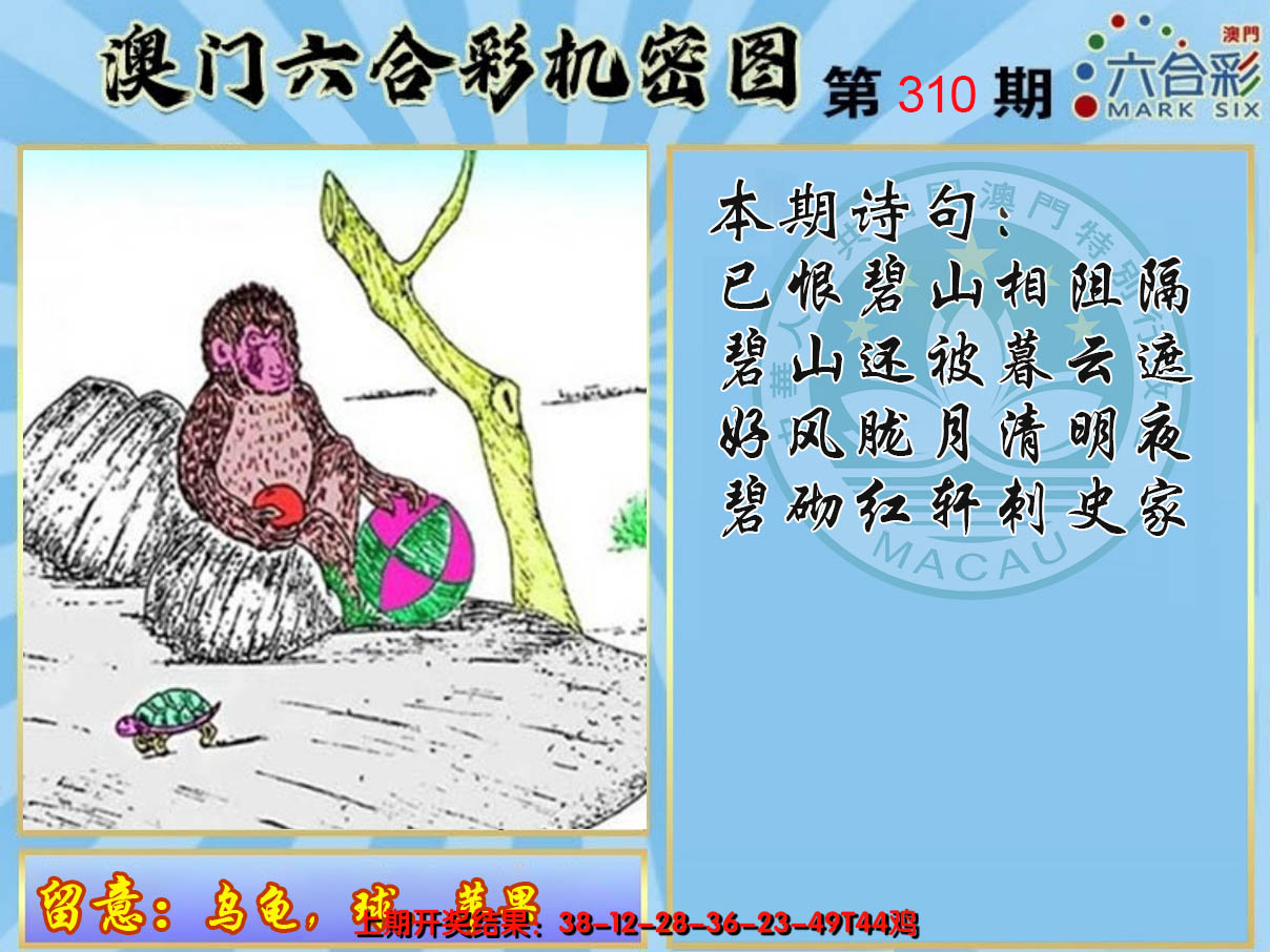 2024310期机密图