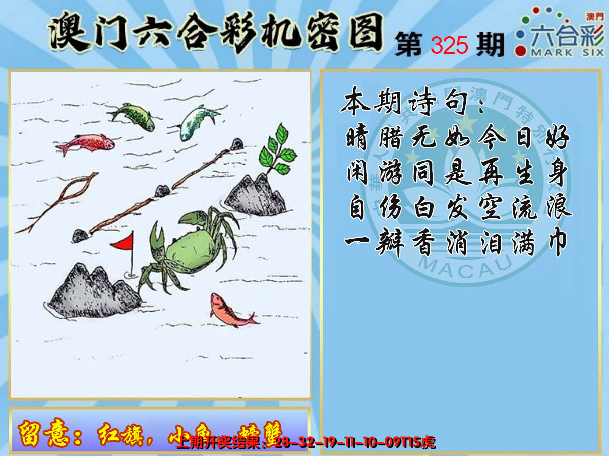 2024325期机密图