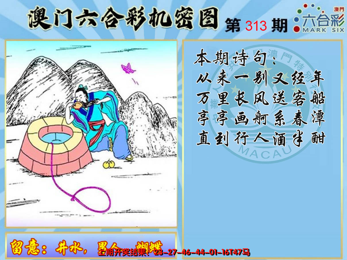 2024313期机密图