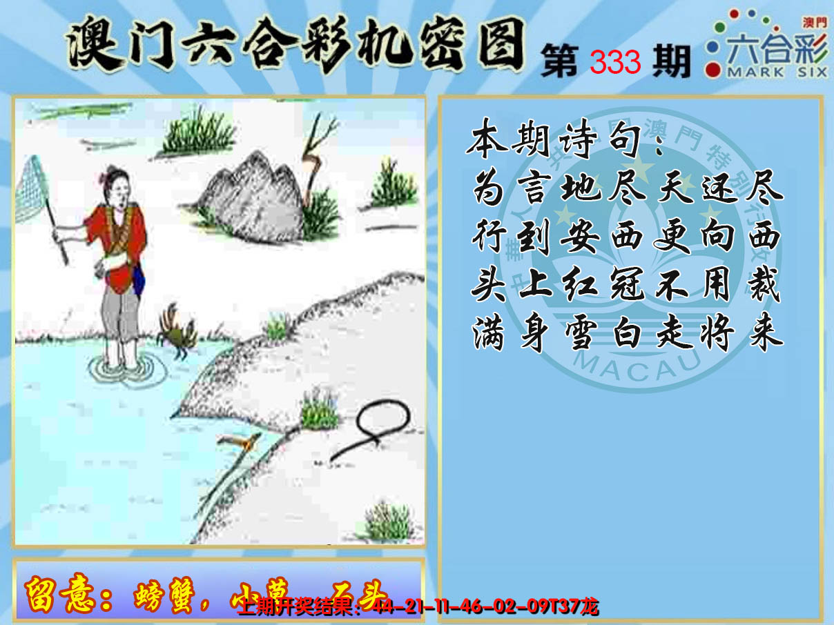 2024333期机密图
