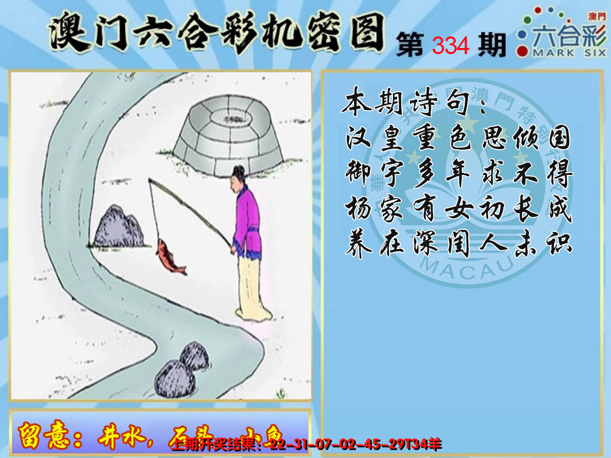 2024334期机密图