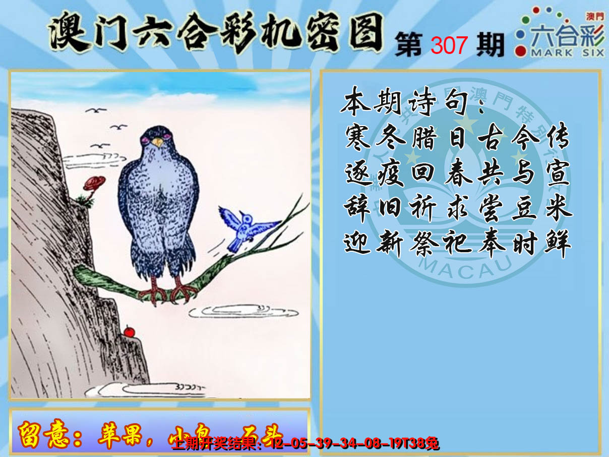 2024307期机密图