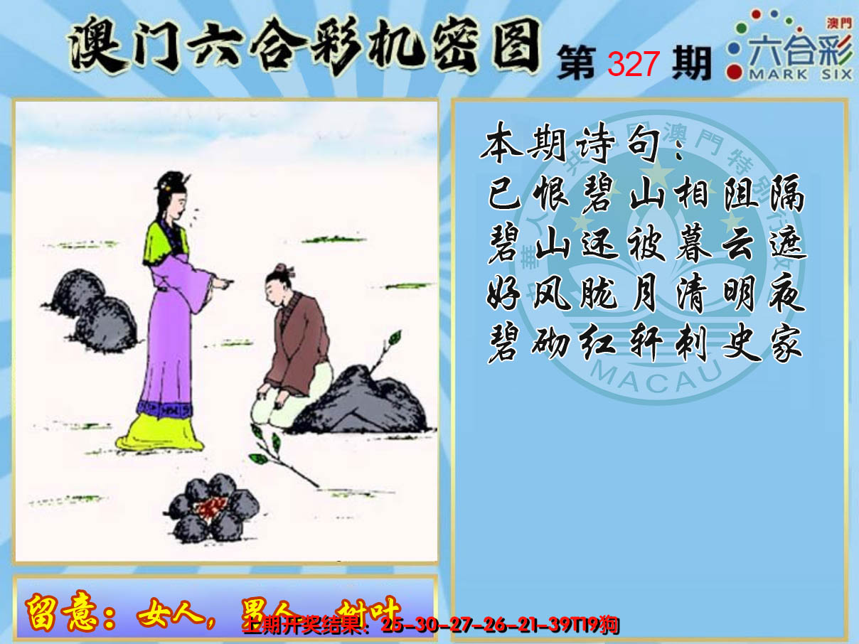 2024327期机密图