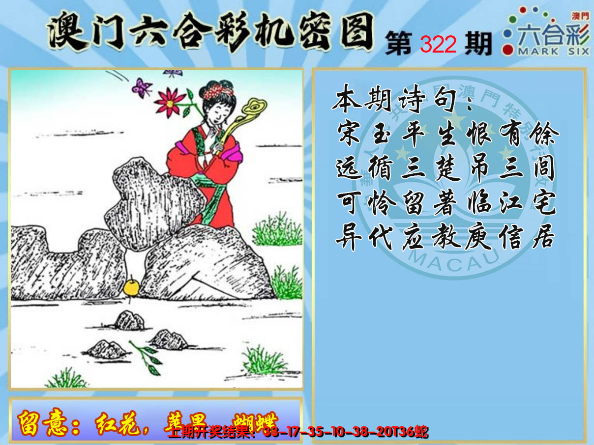 2024322期机密图