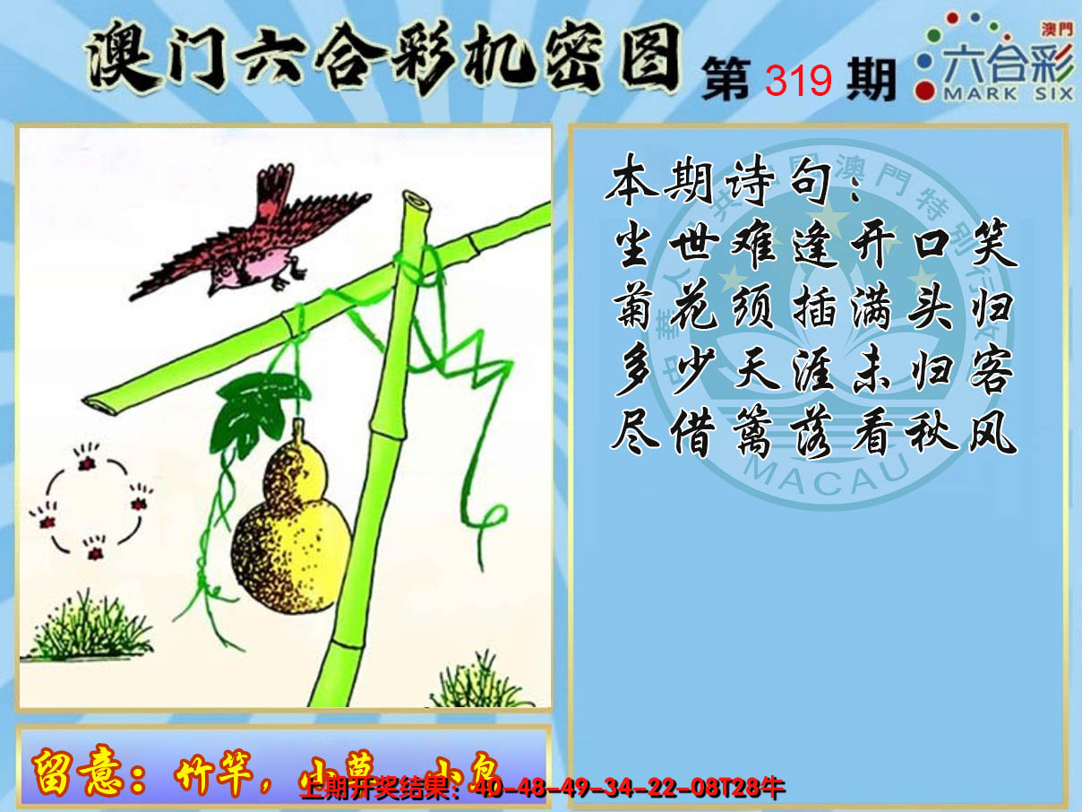 2024319期机密图