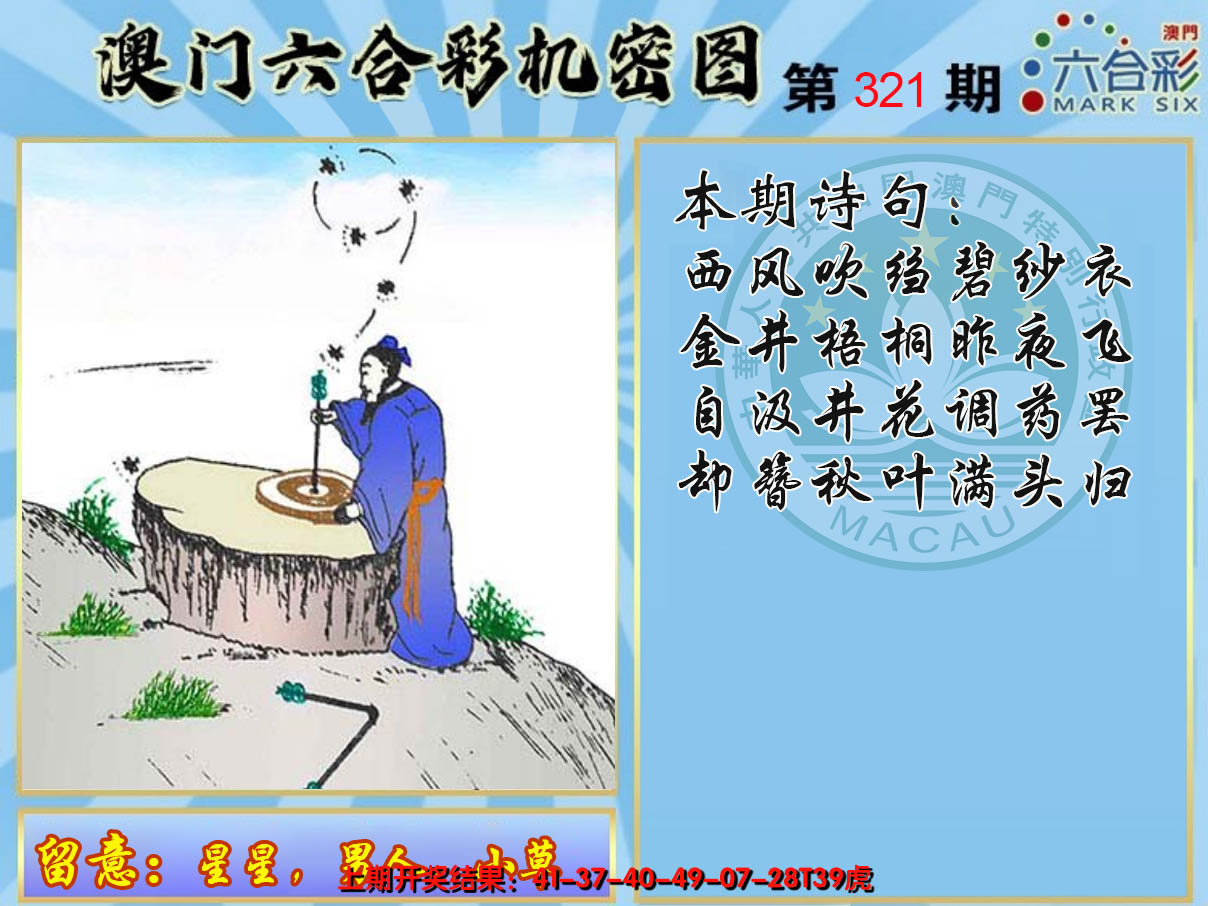 2024321期机密图