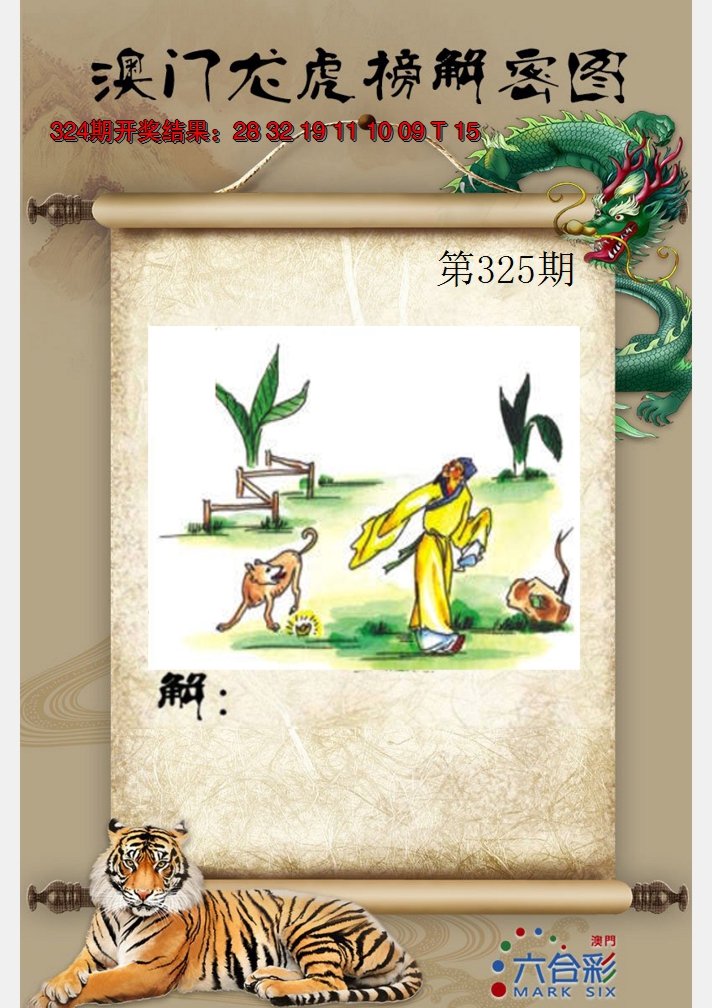2024325期龙虎榜解密图